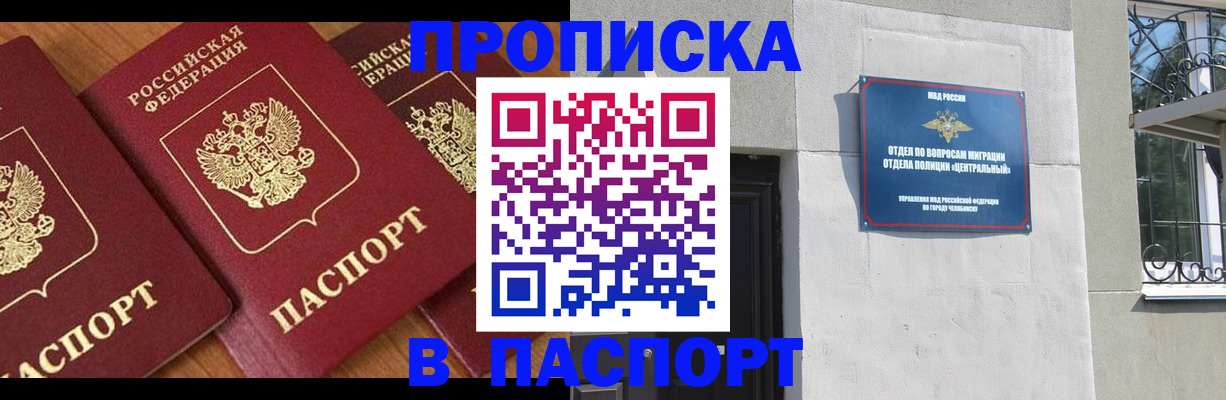 прописка от собственника в Исилькуле