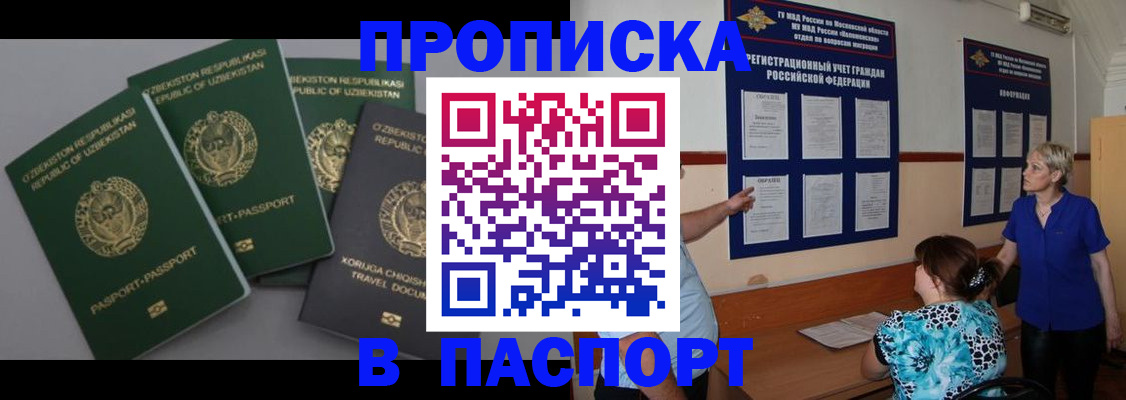 купить прописку в Исилькуле