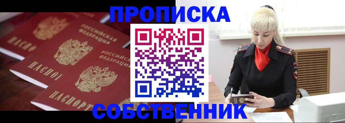 прописка в Исилькуле