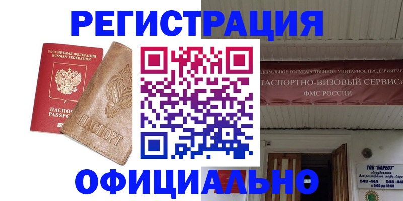 временная регистрация законно в Исилькуле