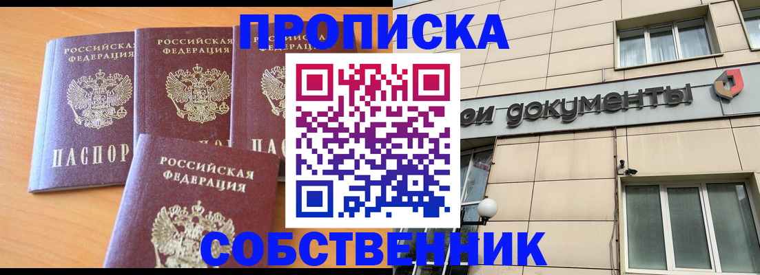 временная регистрация надежно в Исилькуле