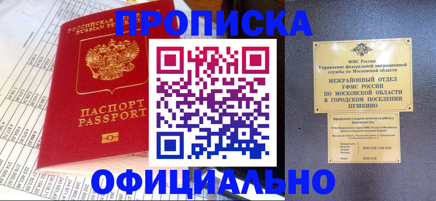 прописка от собственника в Исилькуле